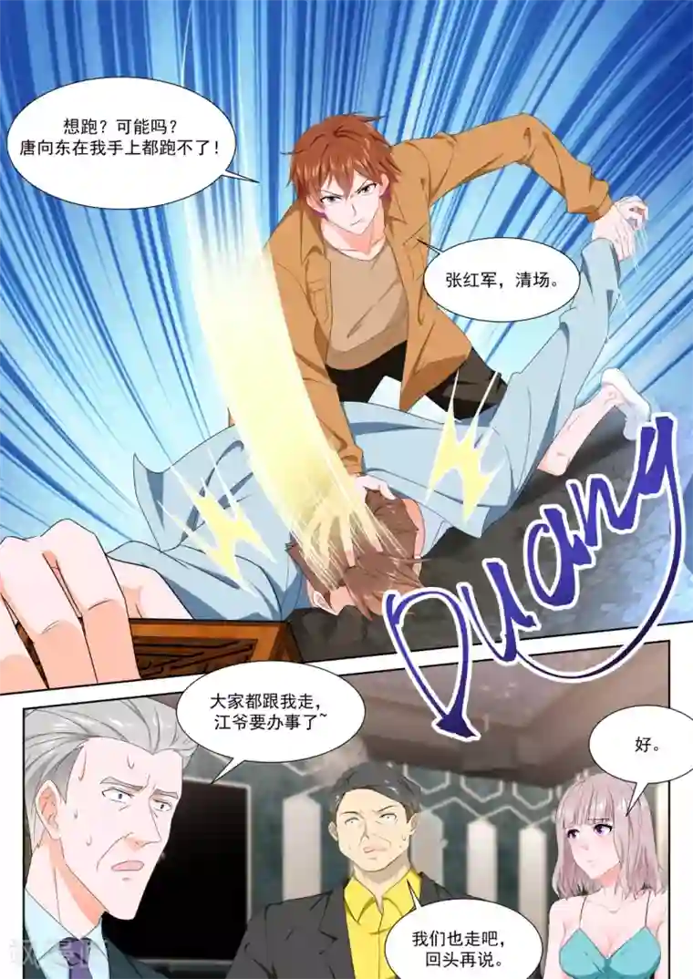 最强枭雄系统第316话 好久不见