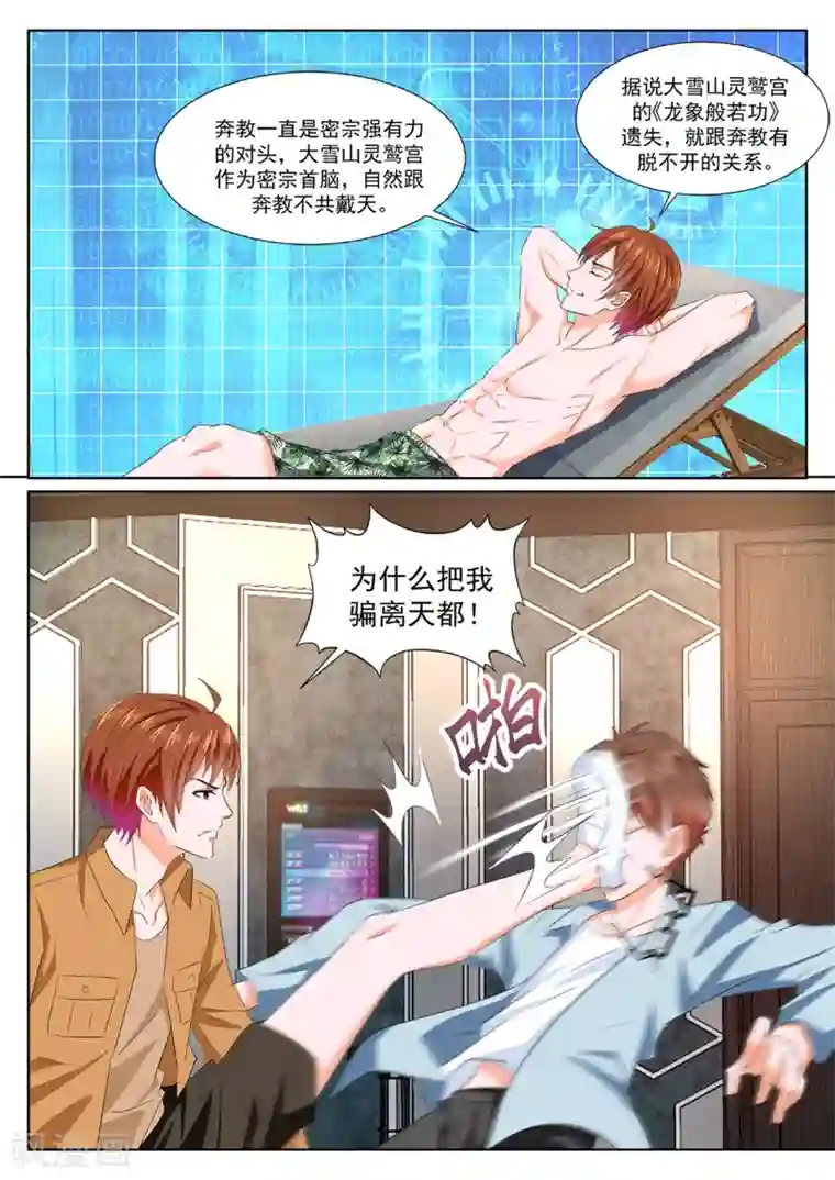 最强枭雄系统第316话 好久不见