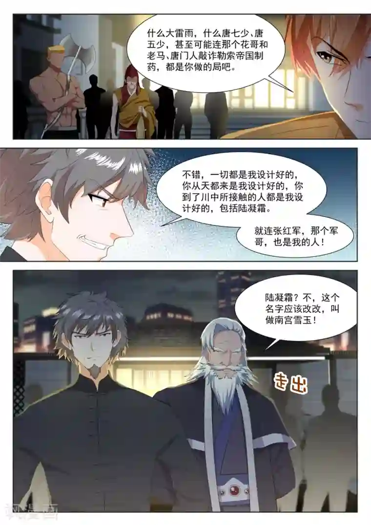 最强枭雄系统第317话 南宫雪玉