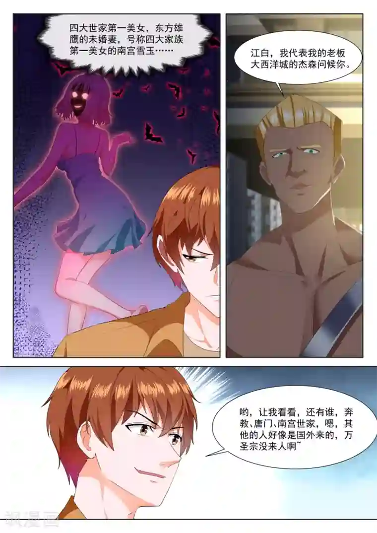 最强枭雄系统第317话 南宫雪玉