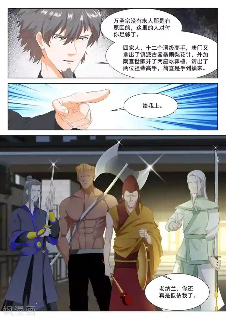 最强枭雄系统第317话 南宫雪玉