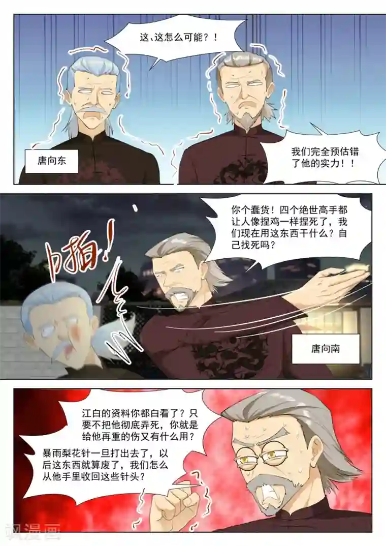 最强枭雄系统第317话 南宫雪玉