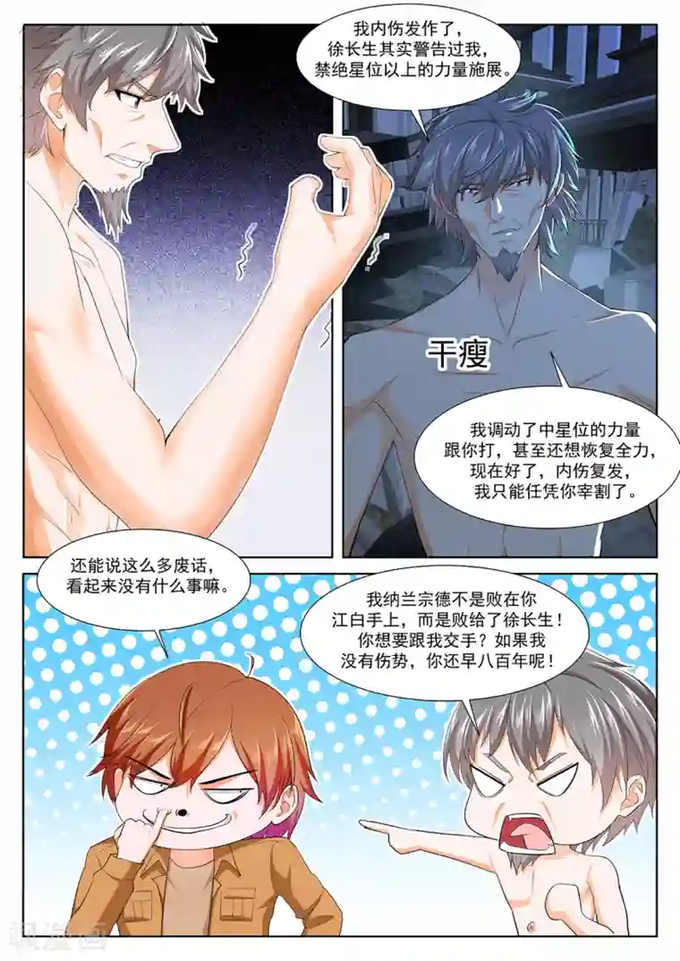 最强枭雄系统第318话 师兄？！