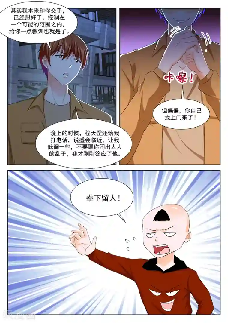 最强枭雄系统第318话 师兄？！