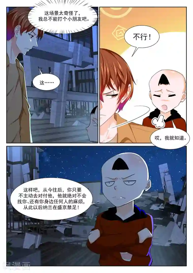 最强枭雄系统第318话 师兄？！
