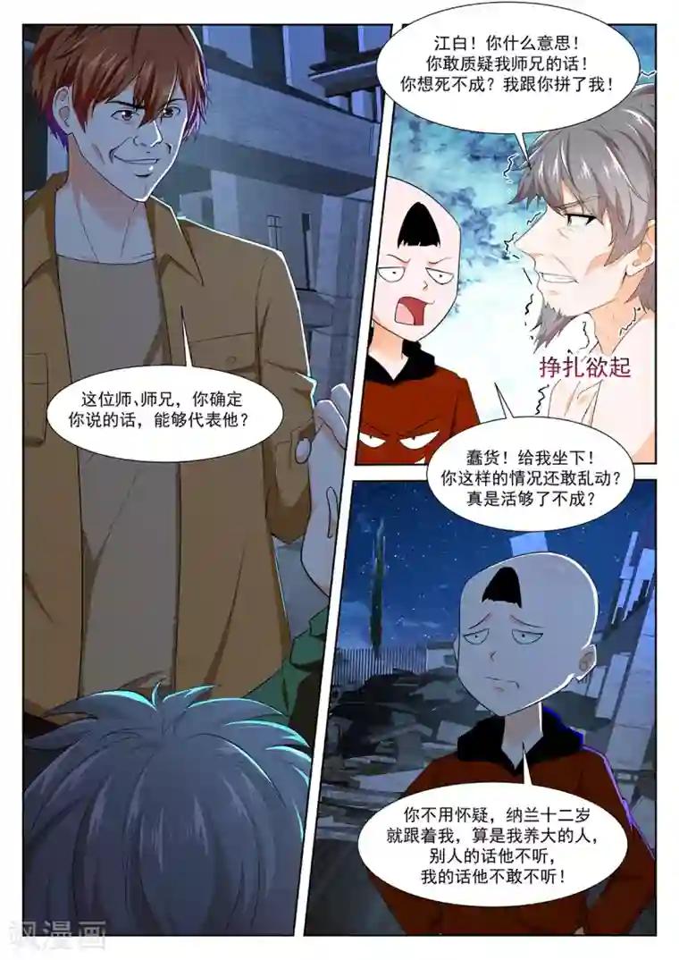 最强枭雄系统第318话 师兄？！
