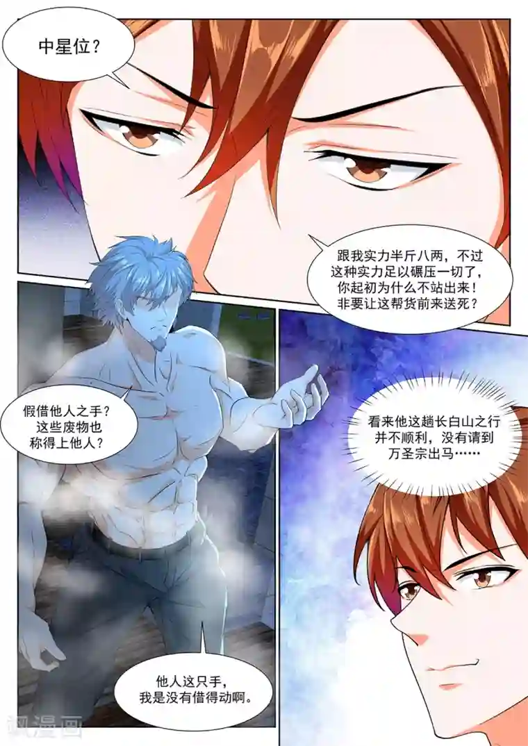 最强枭雄系统第318话 师兄？！