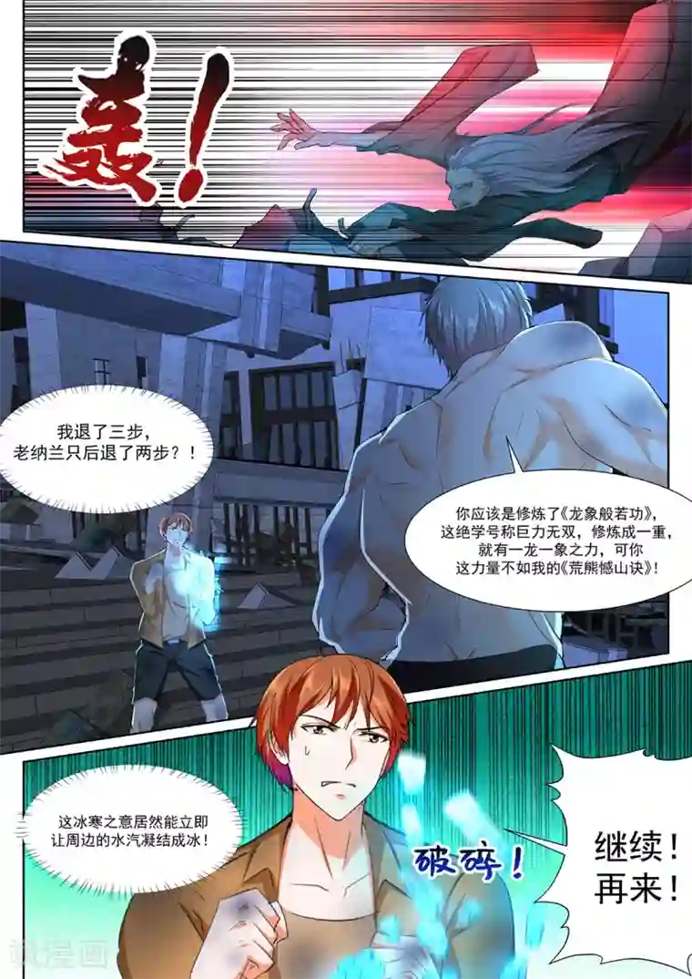 最强枭雄系统第318话 师兄？！