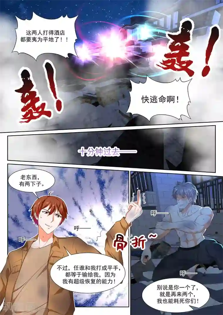 最强枭雄系统第318话 师兄？！