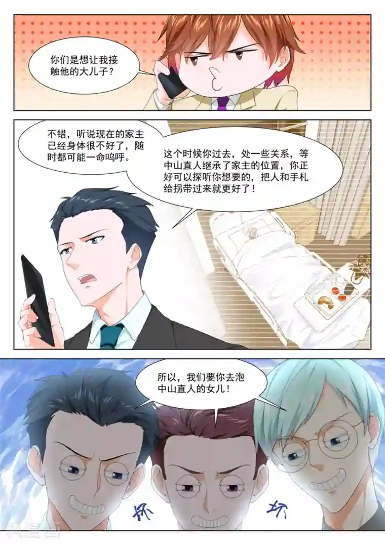 最强枭雄系统第319话 泡他的女儿