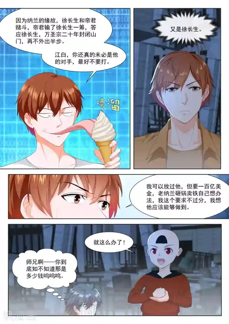 最强枭雄系统第319话 泡他的女儿