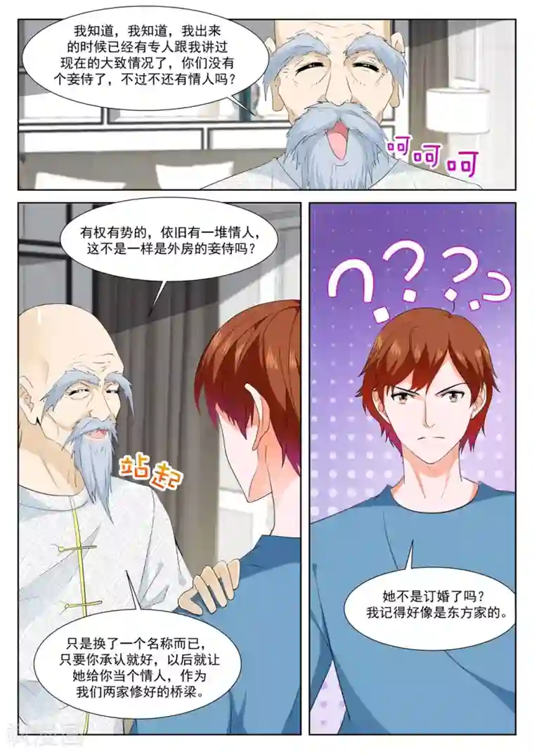 最强枭雄系统第320话 江白的侍妾