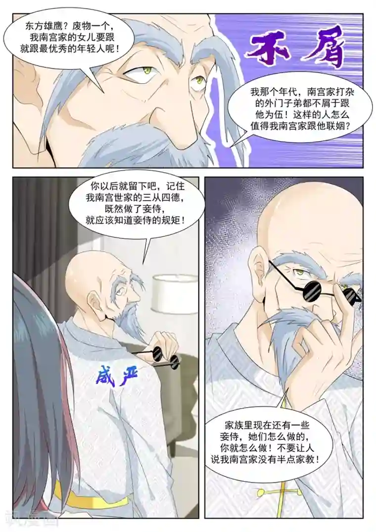 最强枭雄系统第320话 江白的侍妾