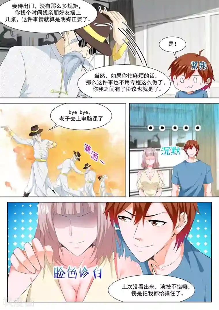 最强枭雄系统第320话 江白的侍妾