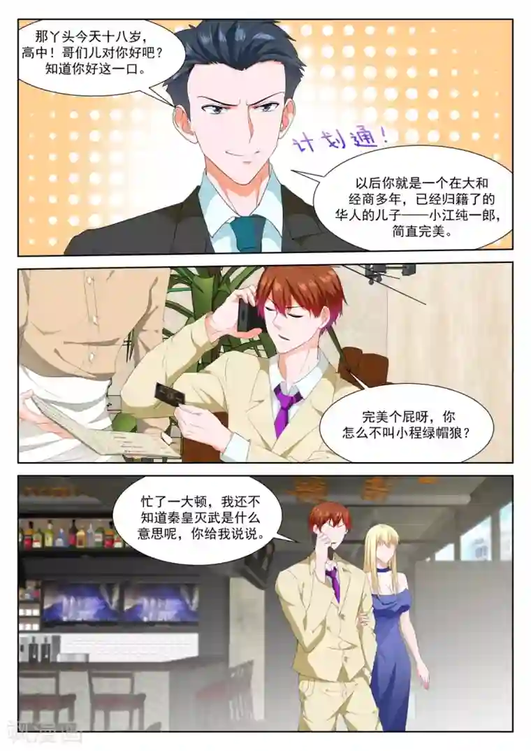 最强枭雄系统第320话 江白的侍妾