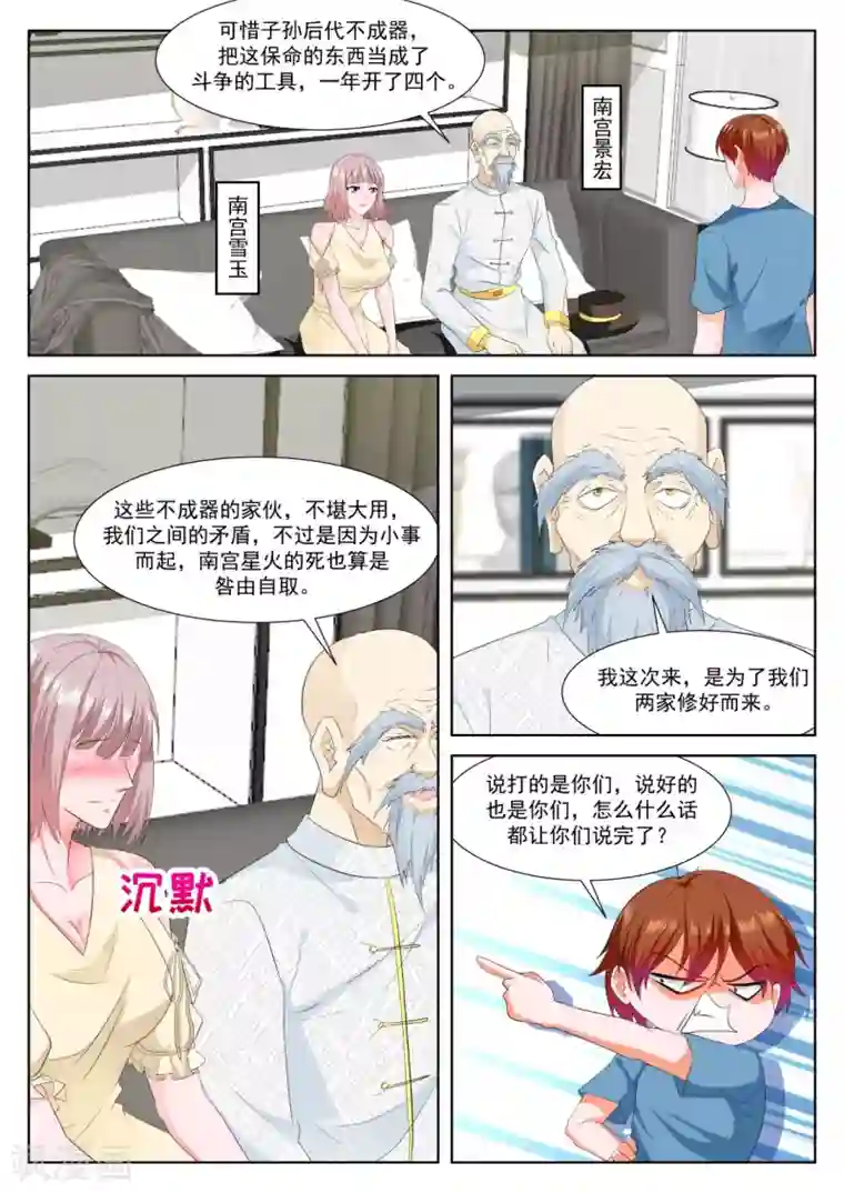 最强枭雄系统第320话 江白的侍妾