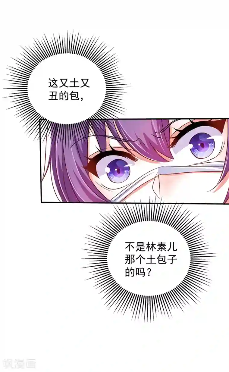 重生空间：豪门辣妻不好惹第59话 和别的男人在一起