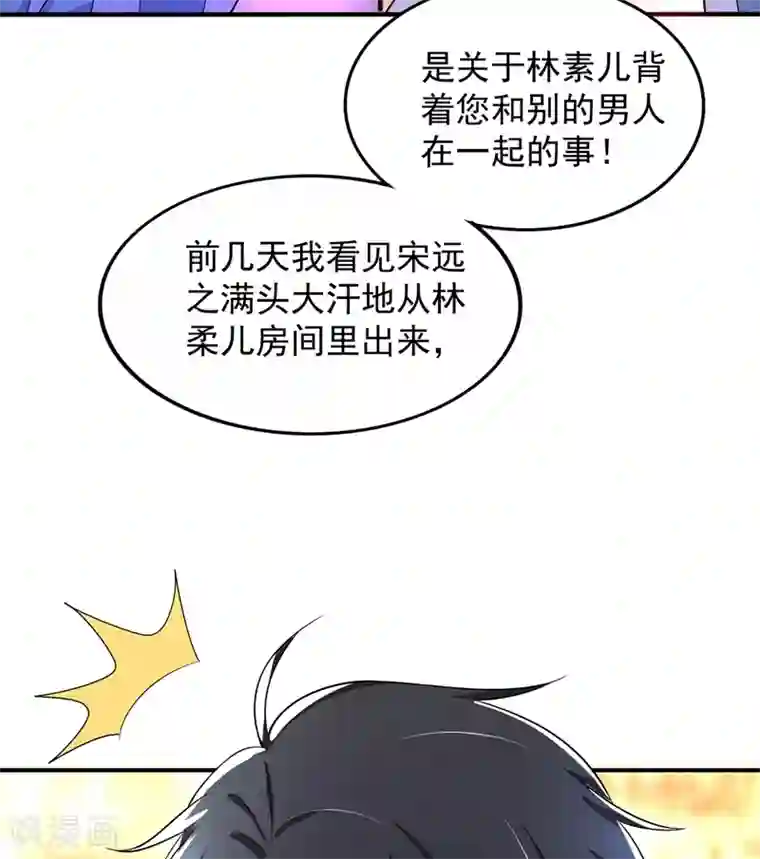 重生空间：豪门辣妻不好惹第59话 和别的男人在一起