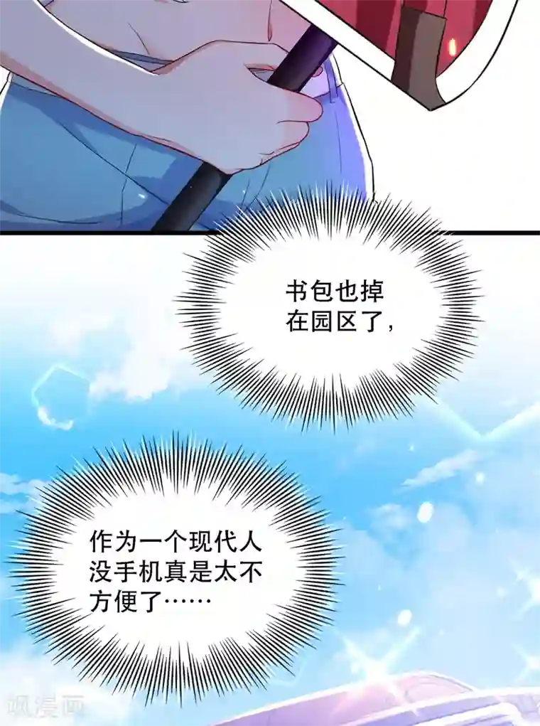 重生空间：豪门辣妻不好惹第59话 和别的男人在一起