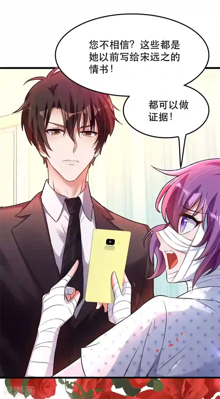 重生空间：豪门辣妻不好惹第59话 和别的男人在一起