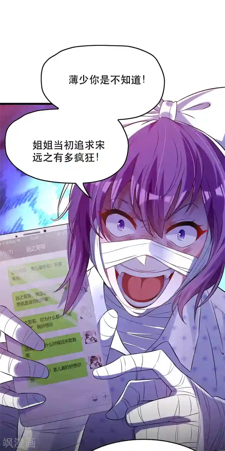 重生空间：豪门辣妻不好惹第59话 和别的男人在一起
