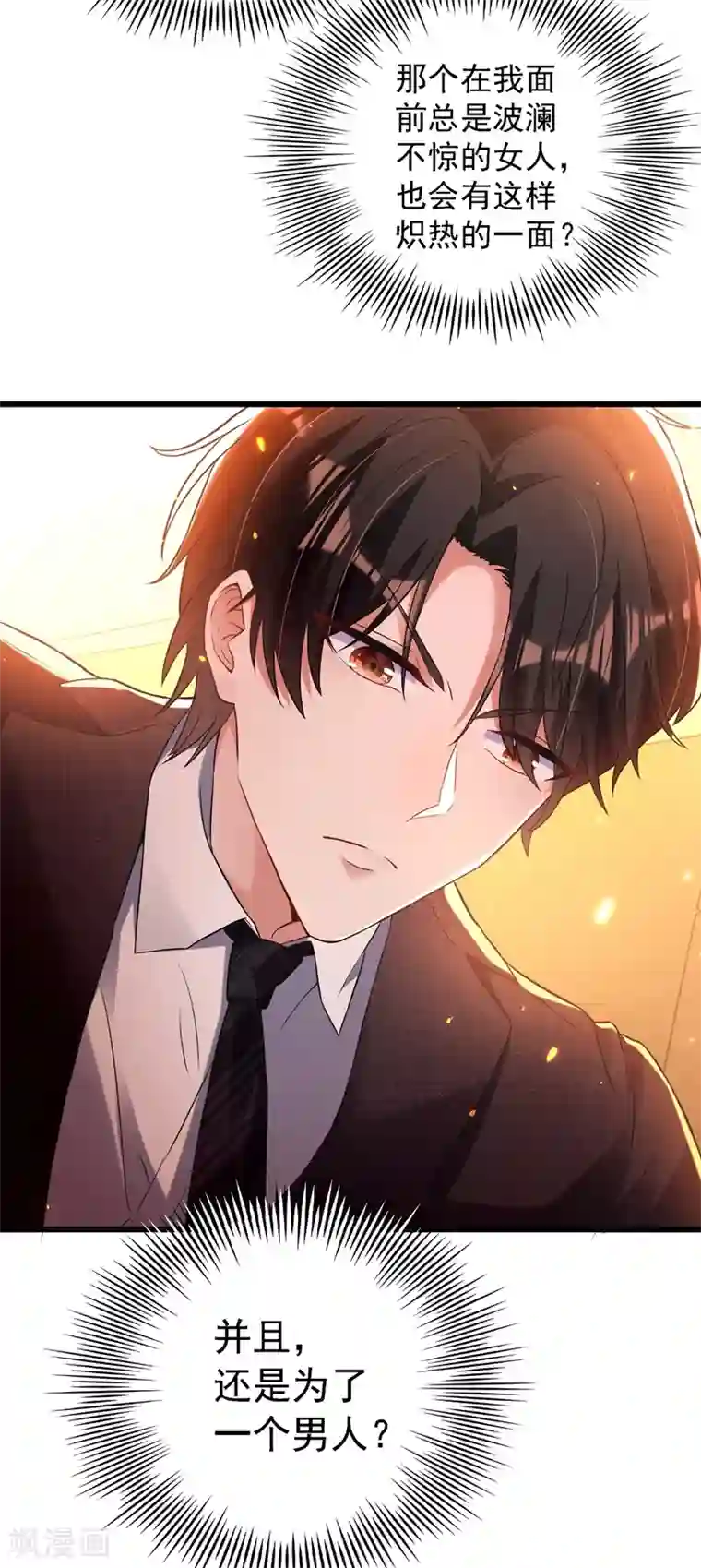 重生空间：豪门辣妻不好惹第59话 和别的男人在一起