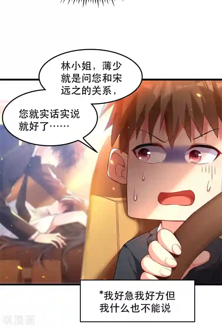 重生空间：豪门辣妻不好惹第59话 和别的男人在一起