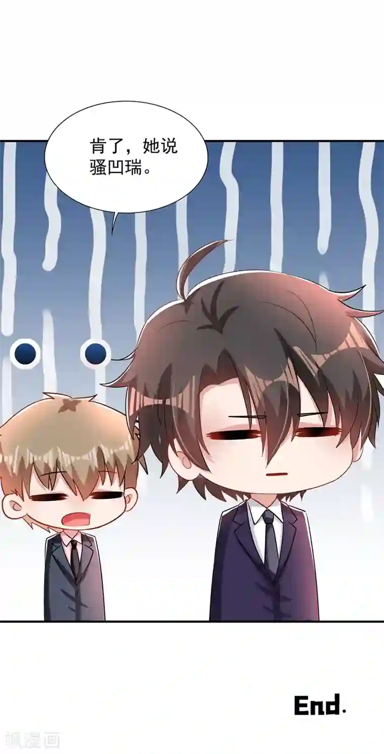 重生空间：豪门辣妻不好惹第59话 和别的男人在一起