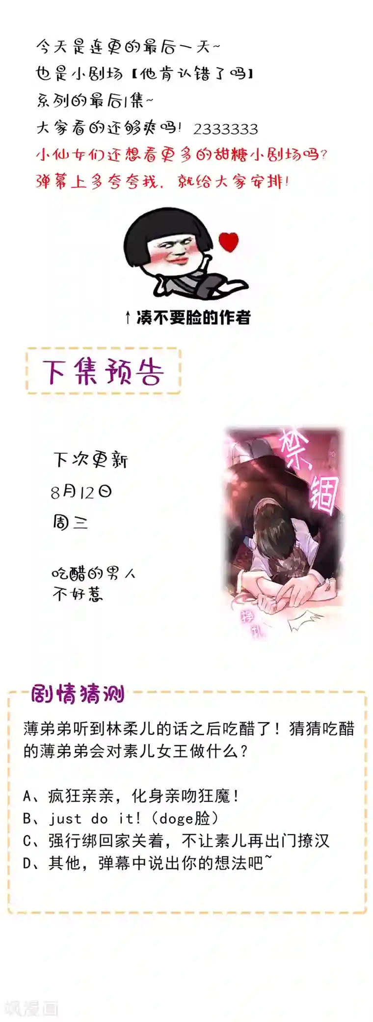 重生空间：豪门辣妻不好惹第59话 和别的男人在一起