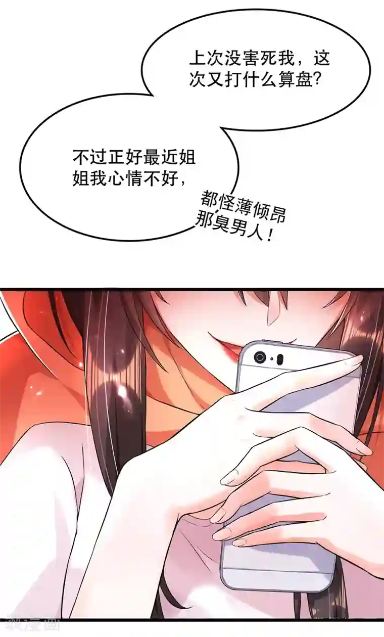 重生空间：豪门辣妻不好惹第60话 吃醋的男人不好惹