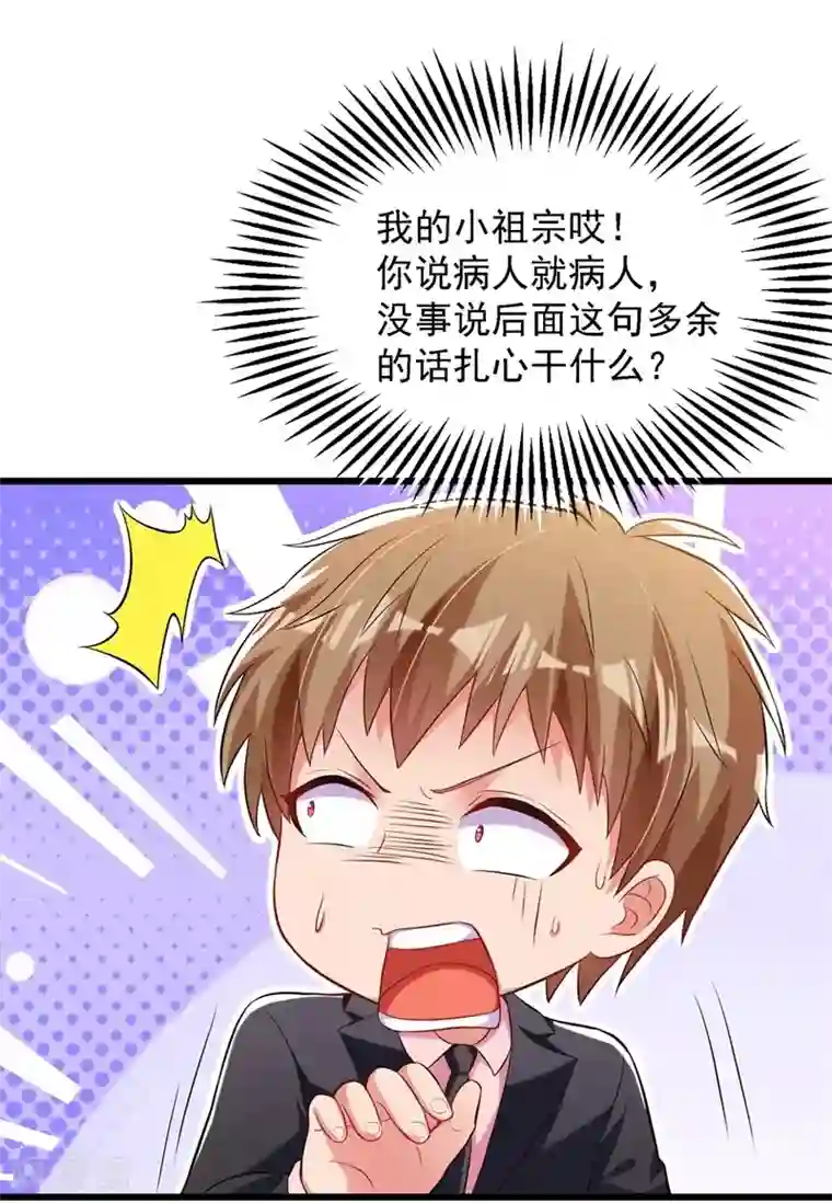 重生空间：豪门辣妻不好惹第60话 吃醋的男人不好惹