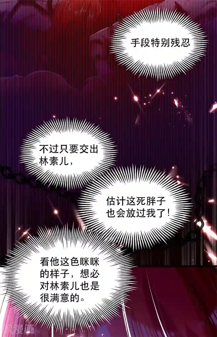 重生空间：豪门辣妻不好惹第61话 给你最后一次机会