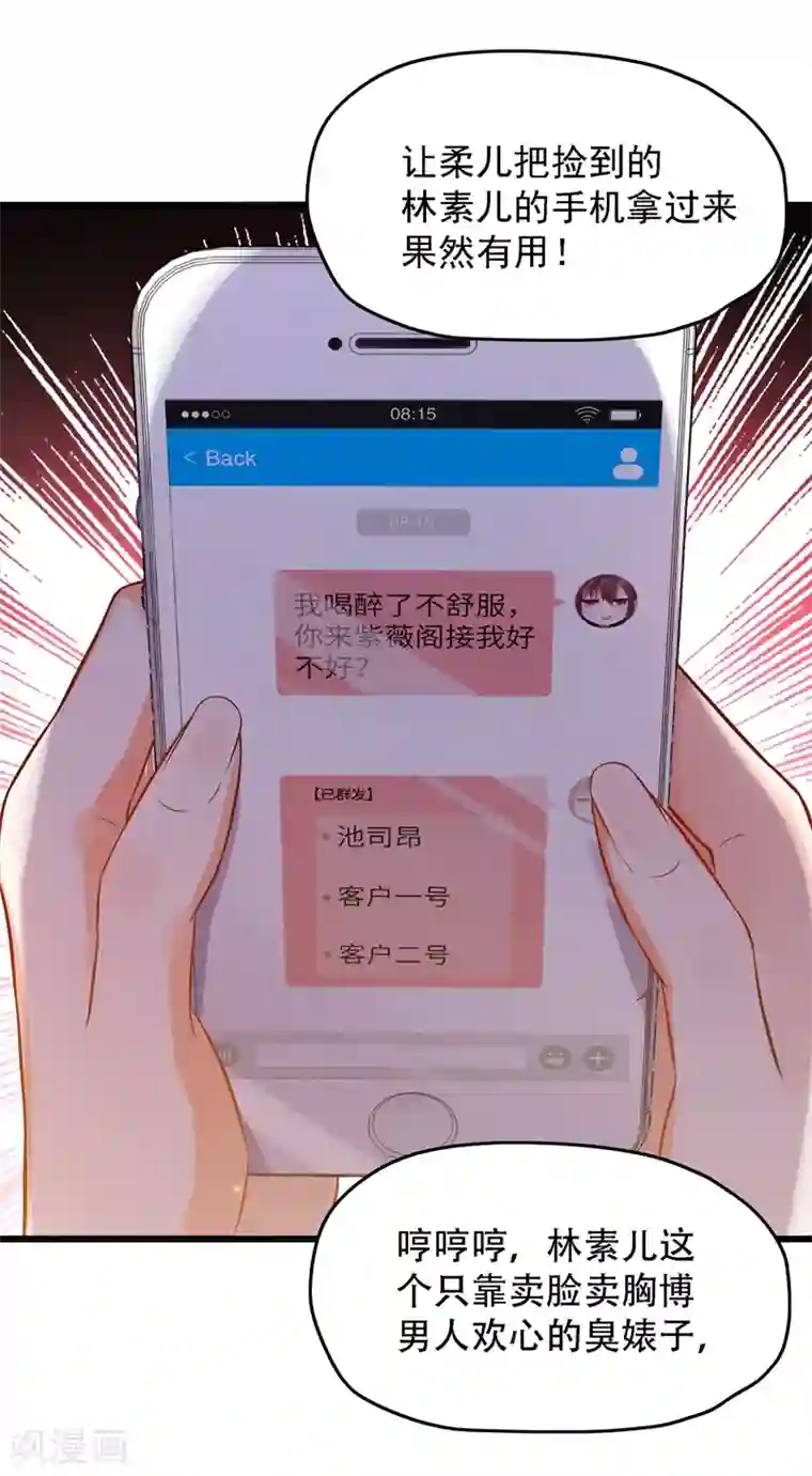 重生空间：豪门辣妻不好惹第61话 给你最后一次机会