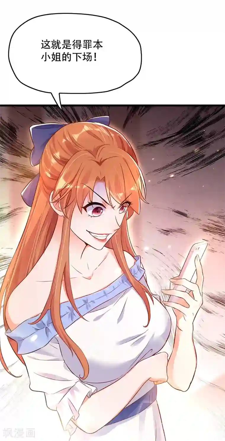 重生空间：豪门辣妻不好惹第61话 给你最后一次机会
