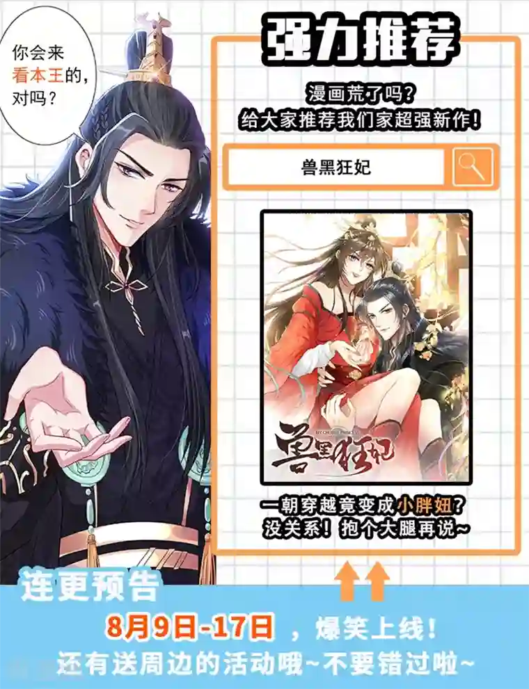 重生空间：豪门辣妻不好惹第61话 给你最后一次机会