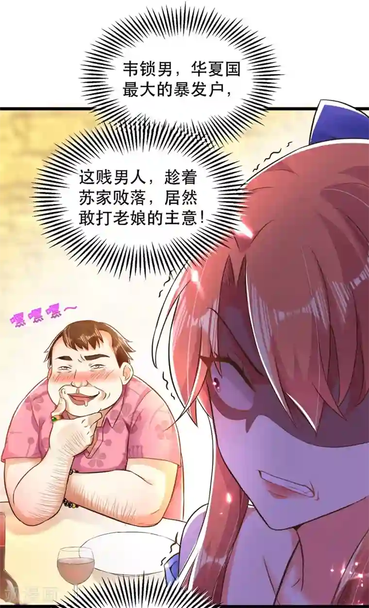 重生空间：豪门辣妻不好惹第61话 给你最后一次机会