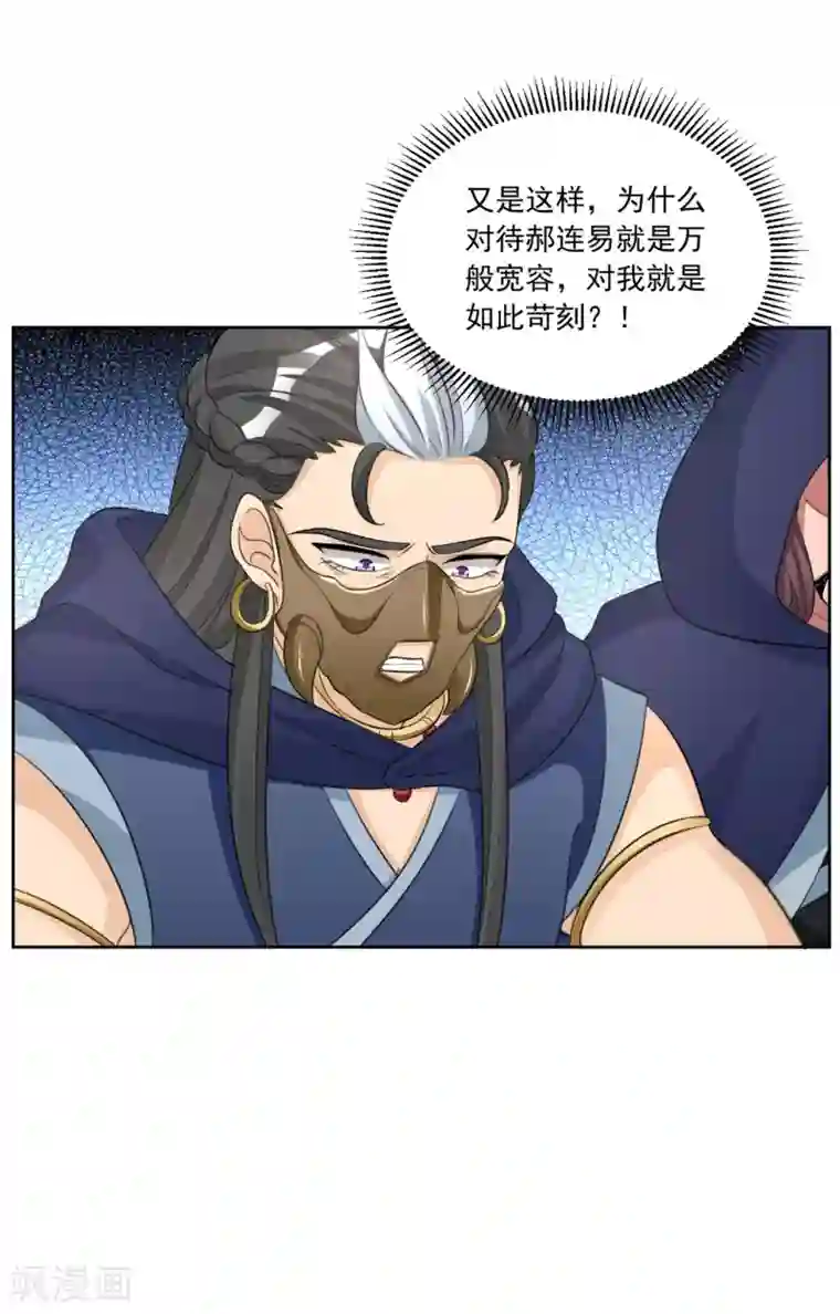 六宫风华第130话 郝连易，你可别怪我！