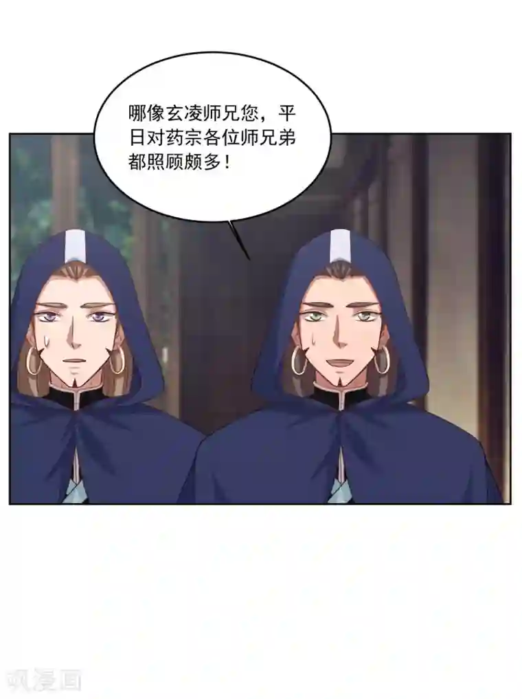 六宫风华第130话 郝连易，你可别怪我！