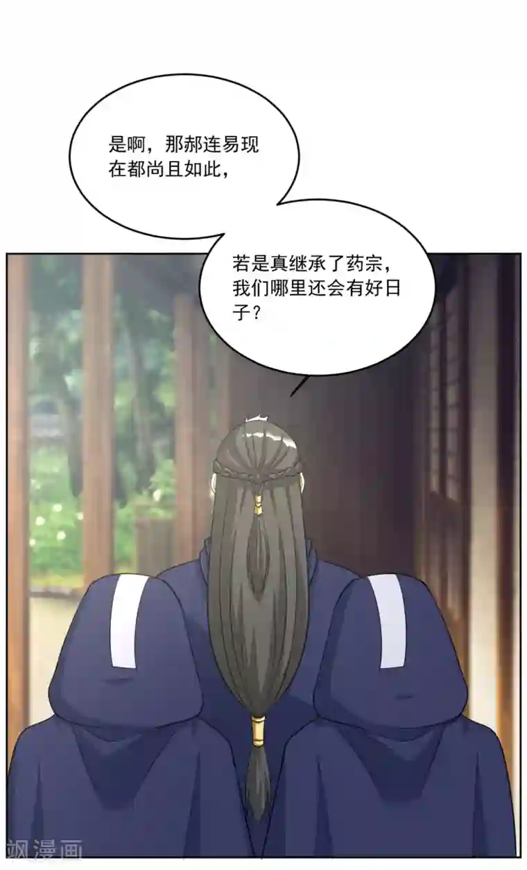六宫风华第130话 郝连易，你可别怪我！