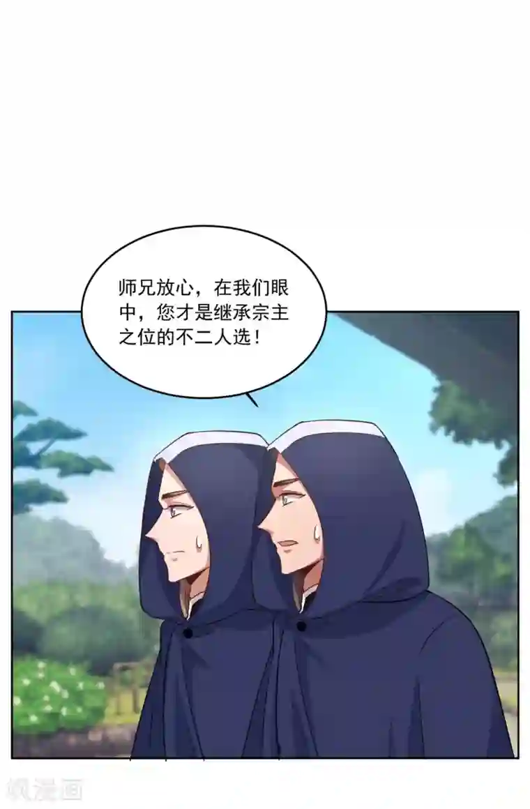 六宫风华第130话 郝连易，你可别怪我！