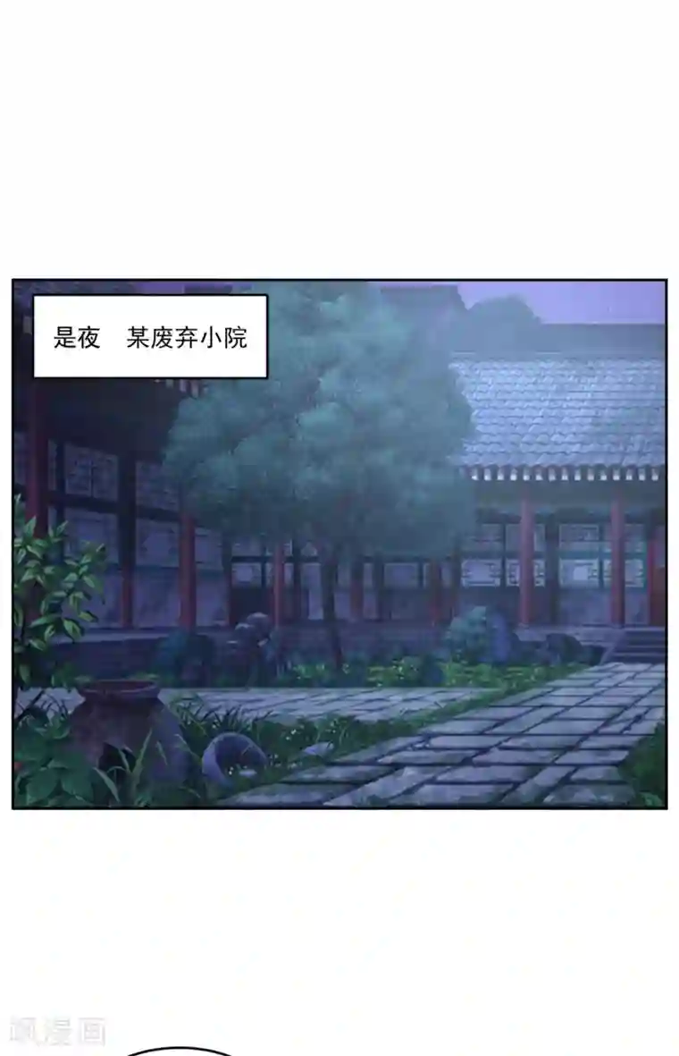 六宫风华第130话 郝连易，你可别怪我！