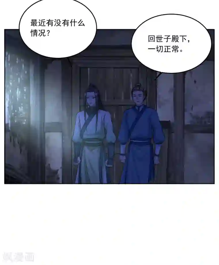 六宫风华第130话 郝连易，你可别怪我！