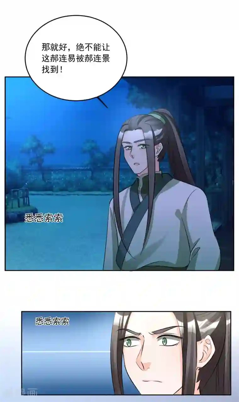 六宫风华第130话 郝连易，你可别怪我！