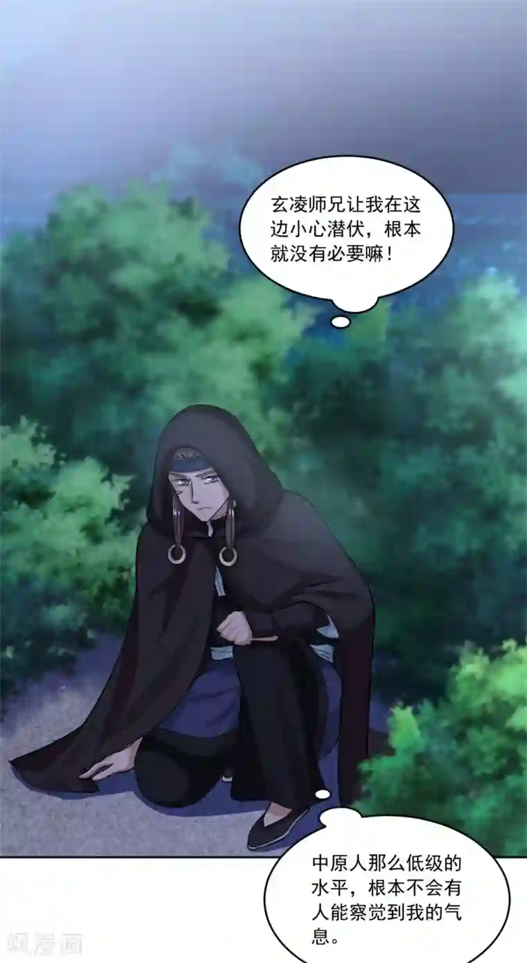 六宫风华第130话 郝连易，你可别怪我！