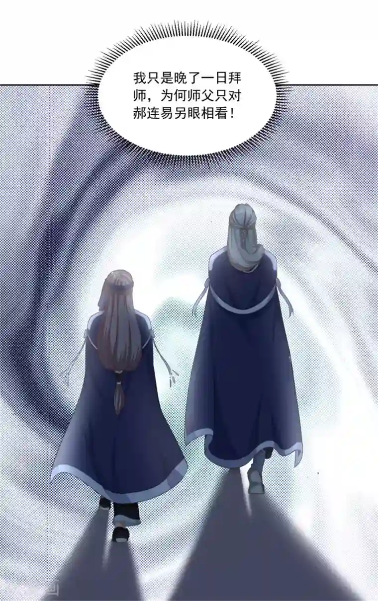 六宫风华第130话 郝连易，你可别怪我！