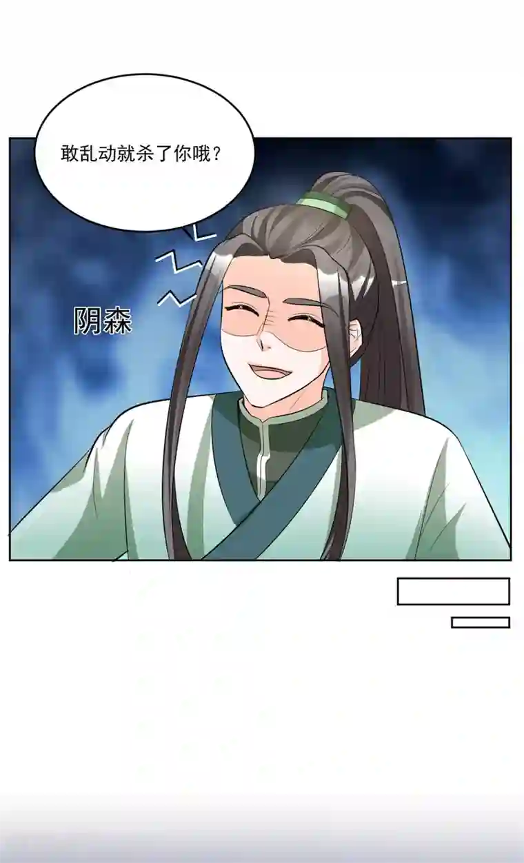 六宫风华第130话 郝连易，你可别怪我！