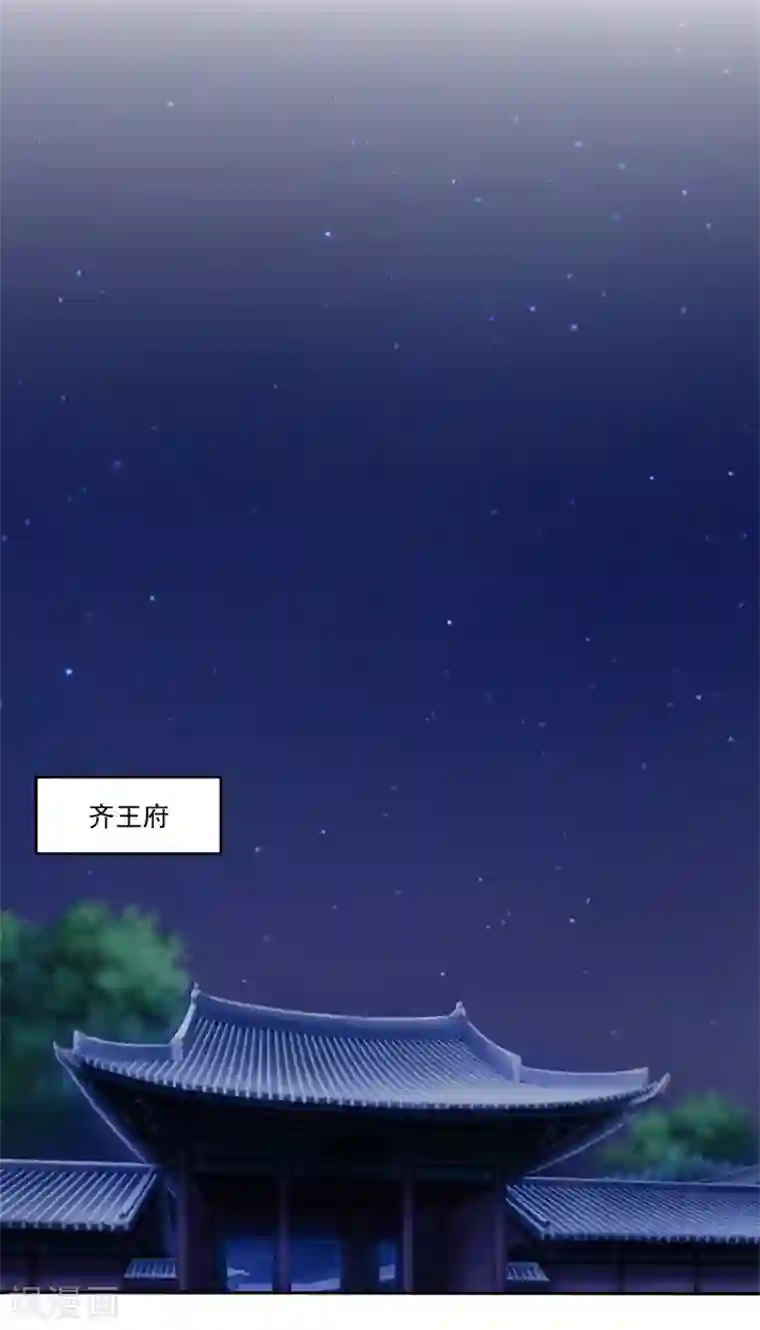 六宫风华第130话 郝连易，你可别怪我！