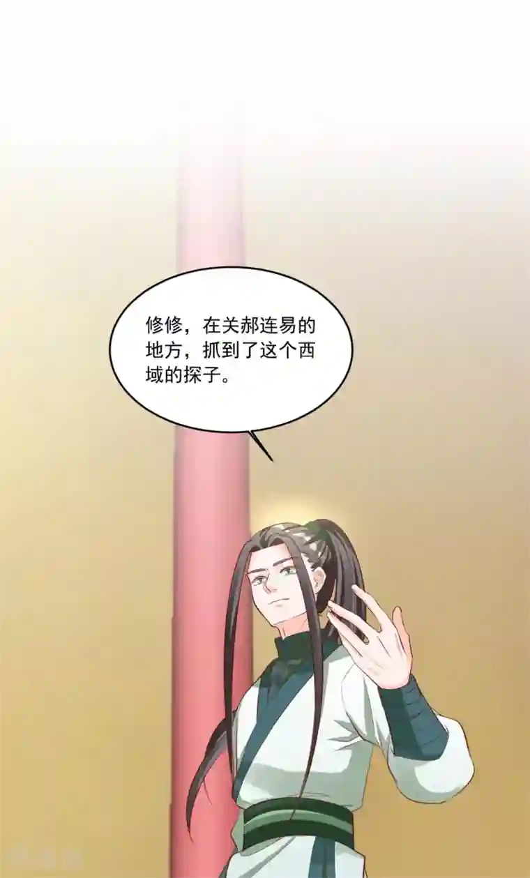六宫风华第130话 郝连易，你可别怪我！