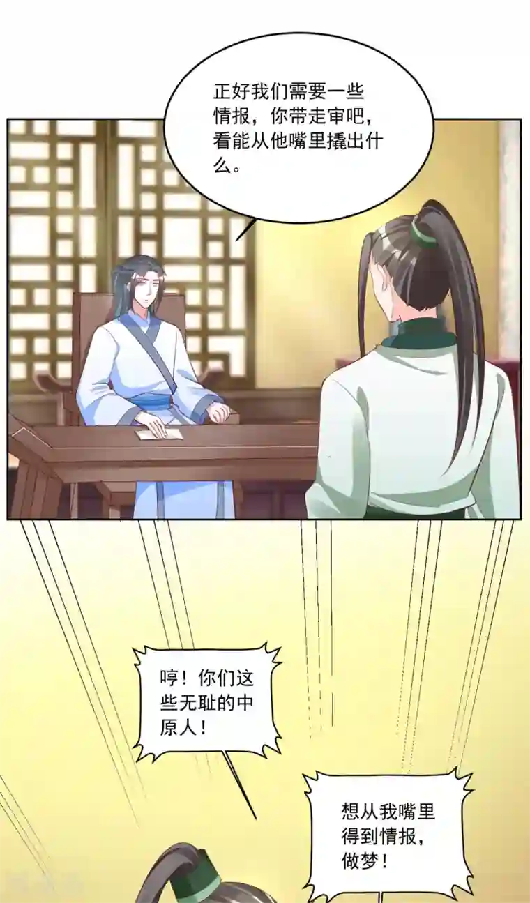 六宫风华第130话 郝连易，你可别怪我！