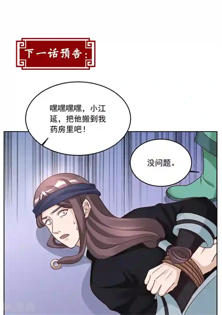 六宫风华第130话 郝连易，你可别怪我！